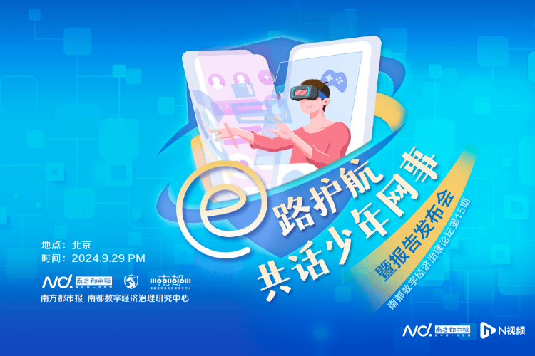 苑宁宁：建议平台设网络素养课，为家长引导孩子用网提供便利