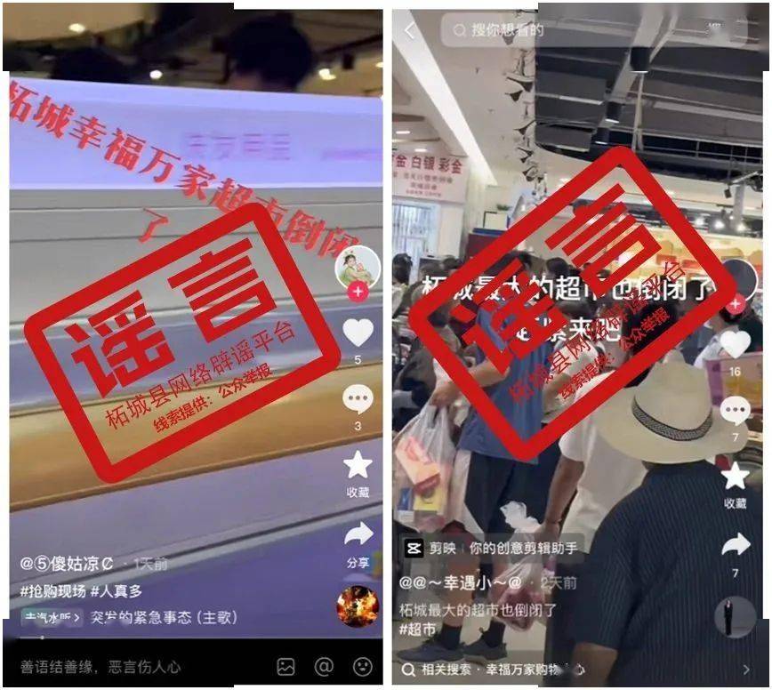 网传“柘城县一超市倒闭”为谣言