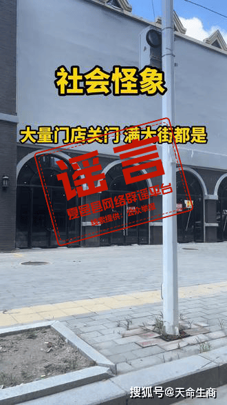 网传夏邑县“大量店铺关门转让”消息为谣言