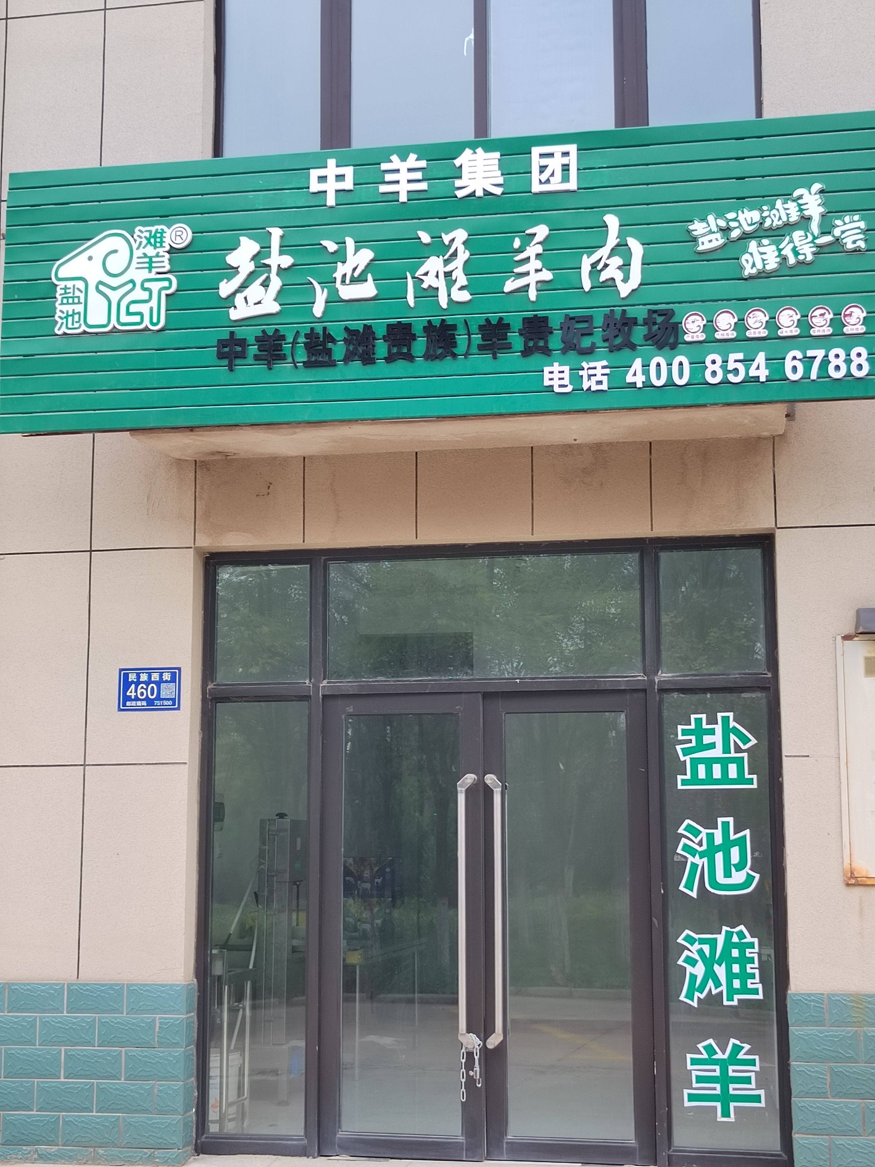 绍兴在哪能买盐池滩羊肉