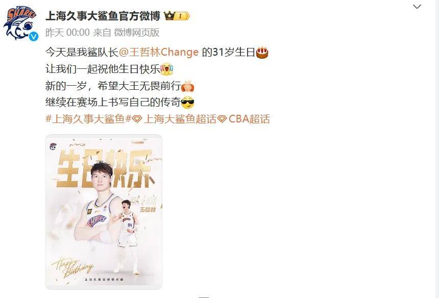 大王收获大胜，他的上海男篮冠军梦何时圆？