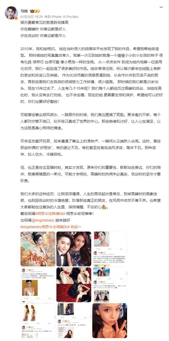造型师马锐为Angelababy发声：娱乐圈最常见的就是踩低捧高