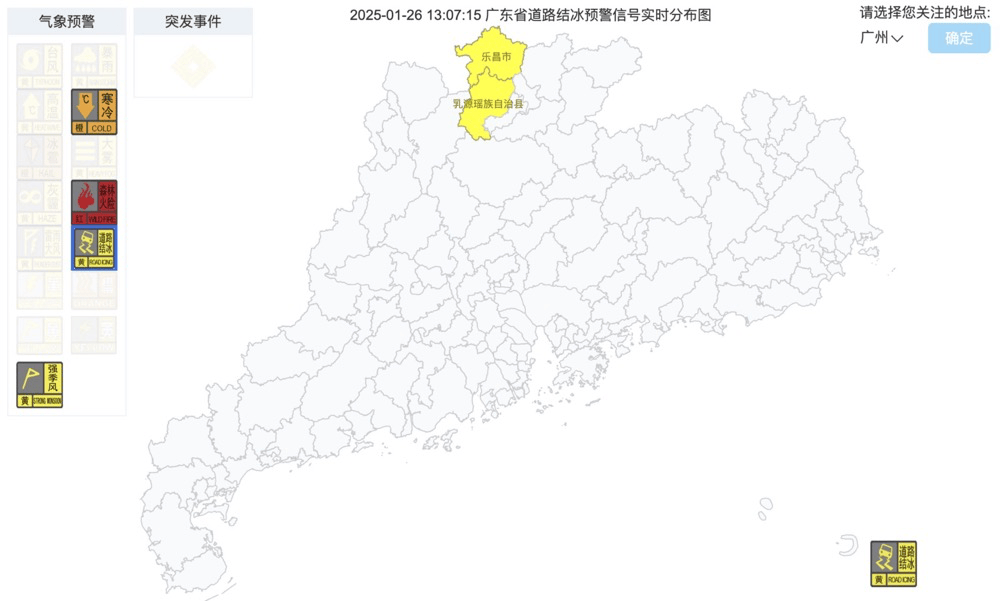 最低-3.2℃！广东多地寒冷+道路结冰预警生效