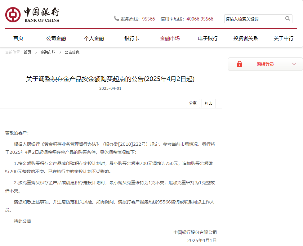 中国银行重要公告：今日起上调！事关黄金产品