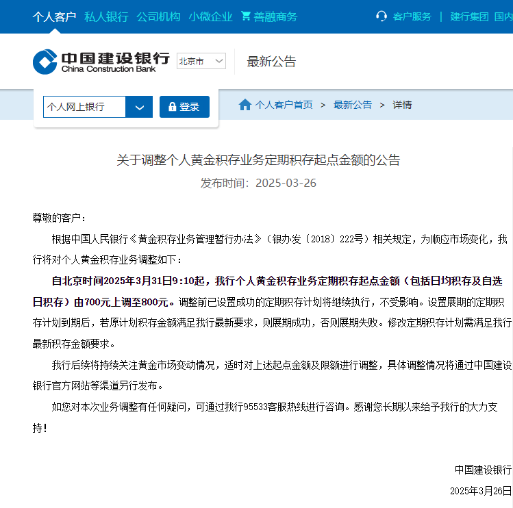 中国银行重要公告：今日起上调！事关黄金产品
