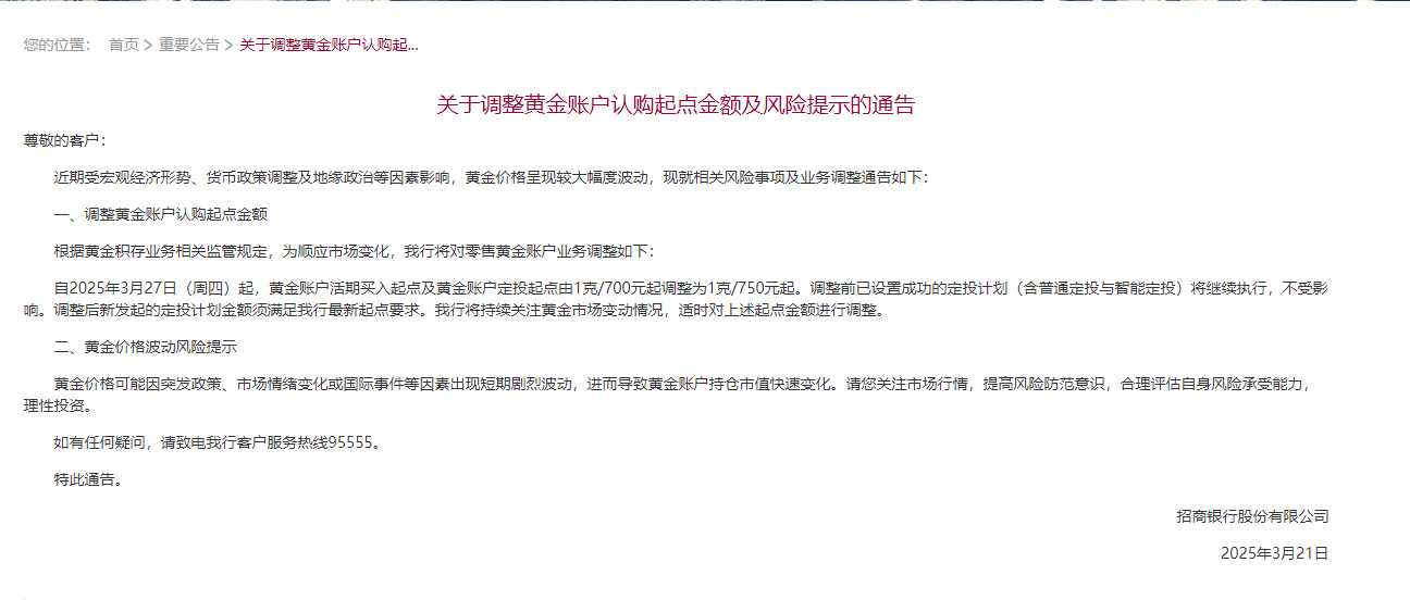 中国银行重要公告：今日起上调！事关黄金产品