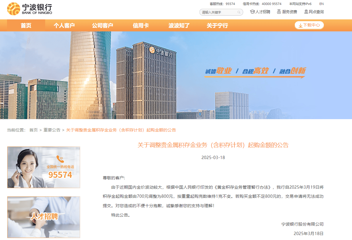 中国银行重要公告：今日起上调！事关黄金产品