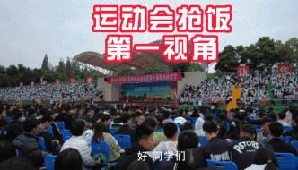 苏炳添来了都得吃剩饭，最近爆火的“高中生抢饭”看得人气血都足了