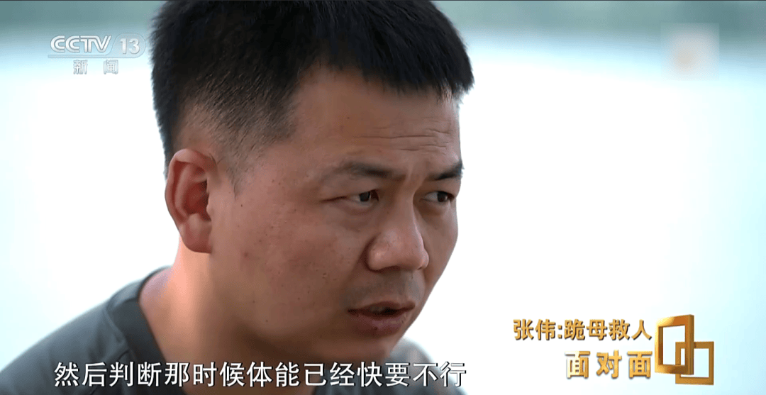 “我只有后怕，没有后悔” 总台专访跪母救人的军人张伟
