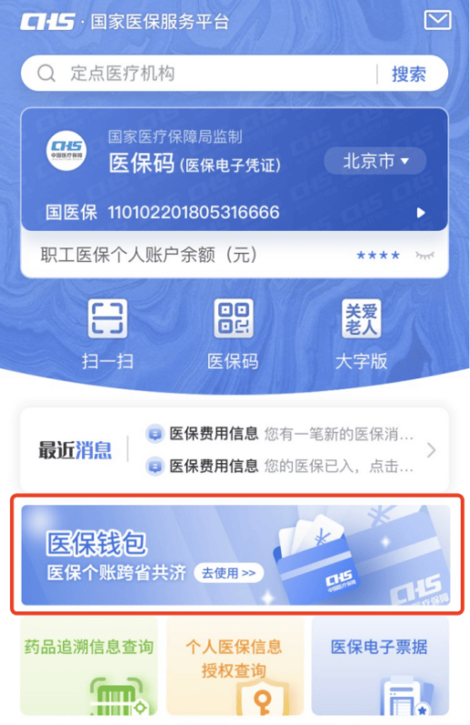 江西“医保钱包”全省上线！可跨省给家人“买单”