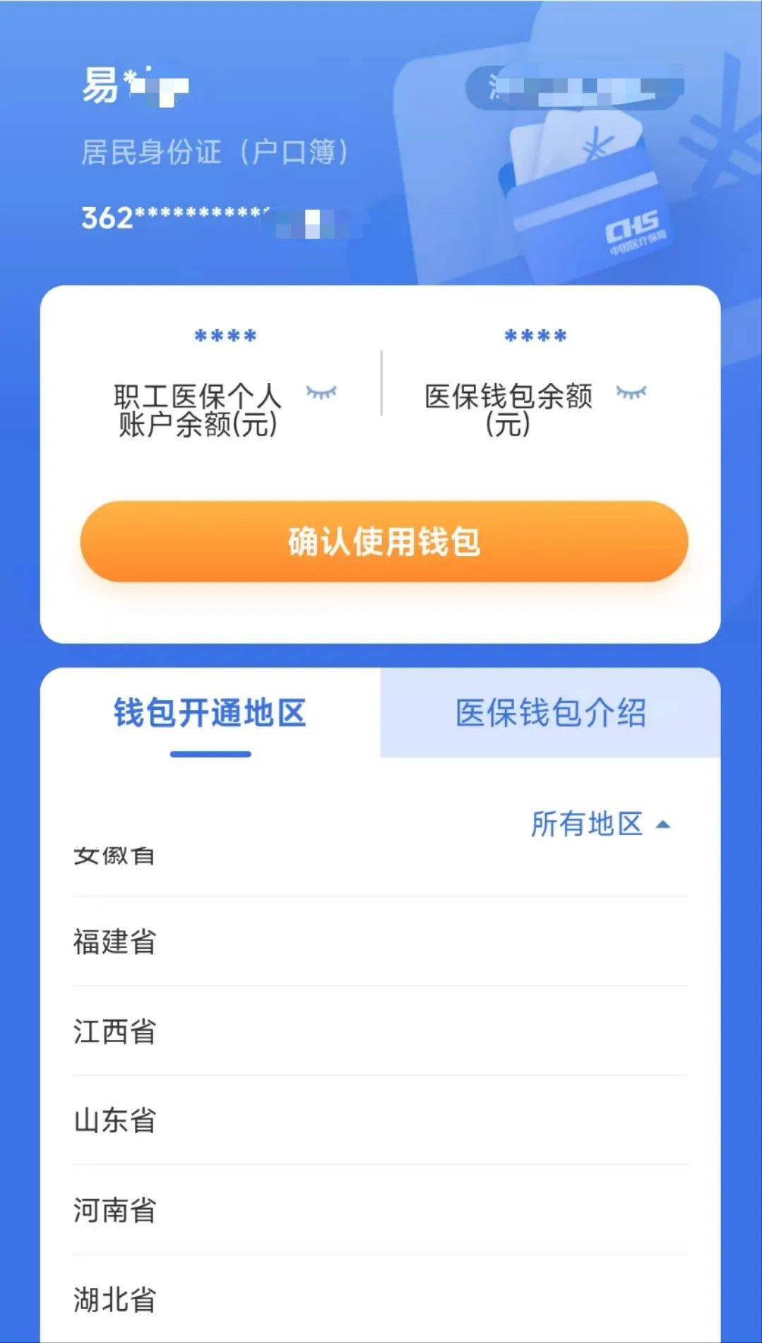 江西“医保钱包”全省上线！可跨省给家人“买单”