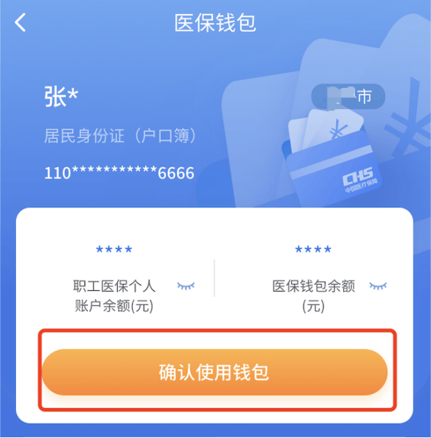 江西“医保钱包”全省上线！可跨省给家人“买单”