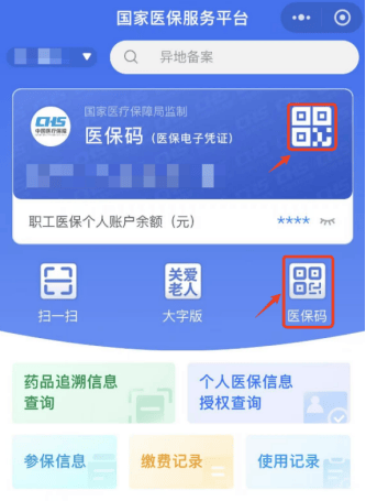 江西“医保钱包”全省上线！可跨省给家人“买单”