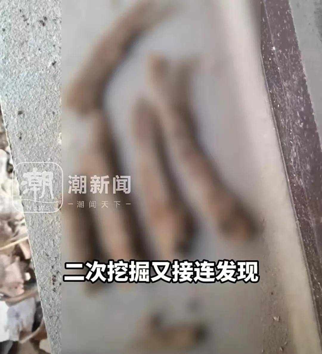 新房院子挖出的多块人骨来源曝光，警方最新披露！