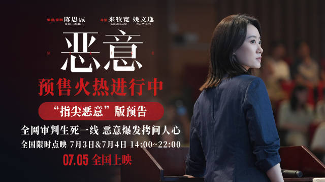 张小斐主演电影《恶意》曝“指尖恶意”版预告 全网审判生死一线恶意爆发拷问人性