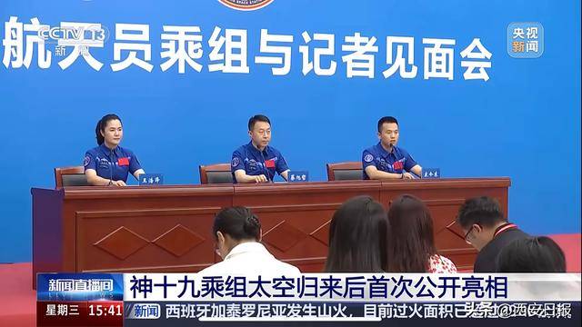 神十九航天员太空归来后首次公开亮相 分享183天“太空出差”经历与感悟