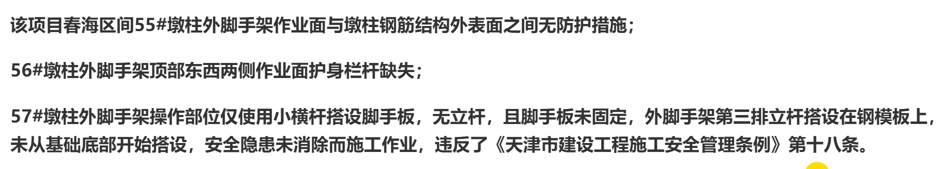 天津滨海新区轨道交通Z2线一期工程06标段被作为典型案例通报