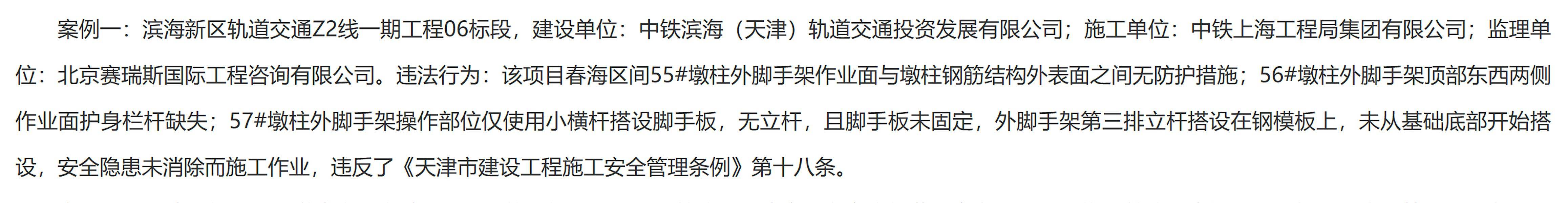 天津滨海新区轨道交通Z2线一期工程06标段被作为典型案例通报