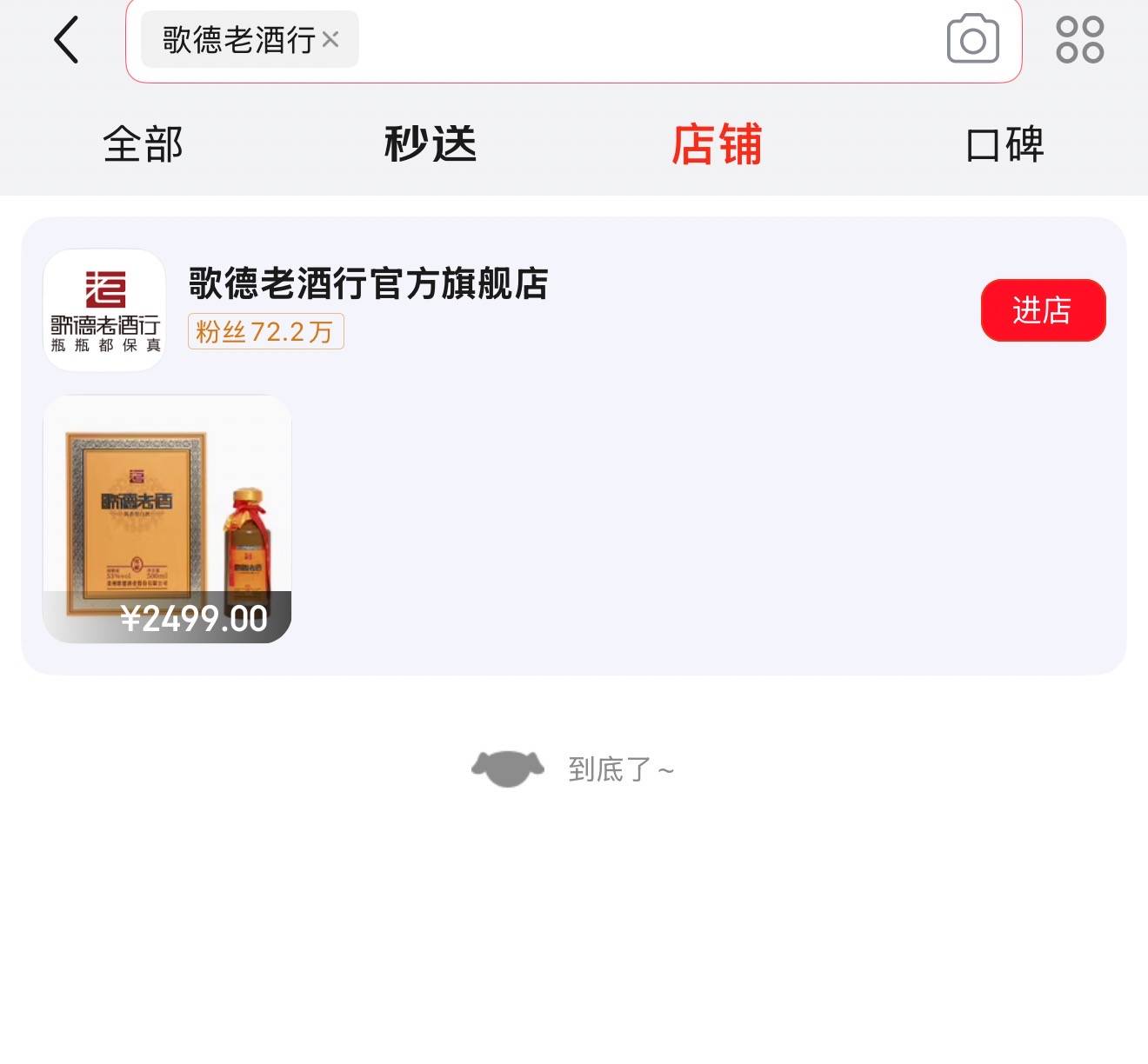 茅台酱香酒清退24家电商授权店，歌德系 6 店全出局