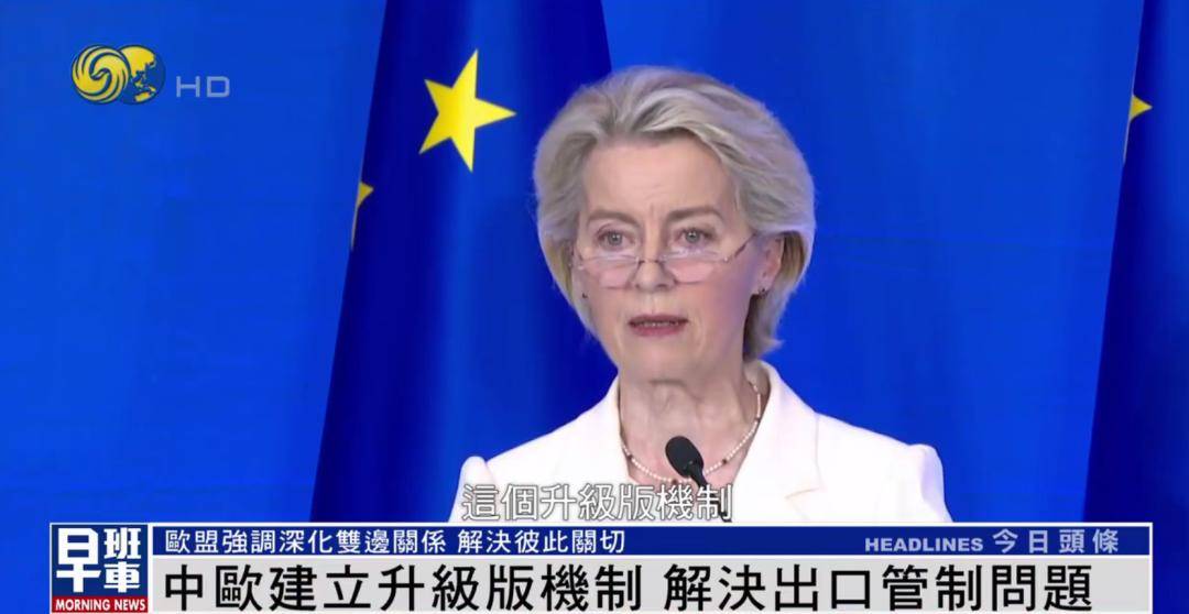 冯德莱恩答凤凰：中欧重要的是彼此倾听 我们有很多可以一起做的事
