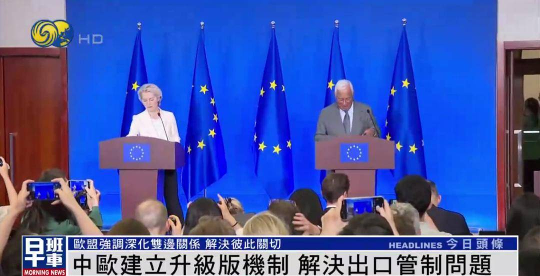 冯德莱恩答凤凰：中欧重要的是彼此倾听 我们有很多可以一起做的事
