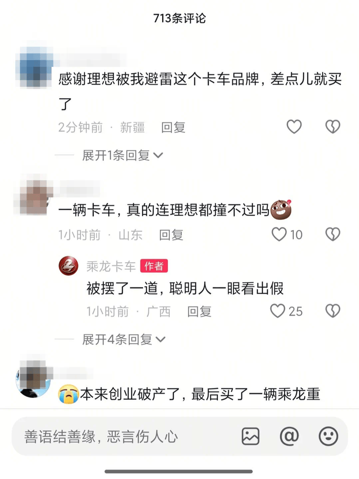 理想i8与重卡撞击试验引争议，乘龙卡车称“被摆了一道”