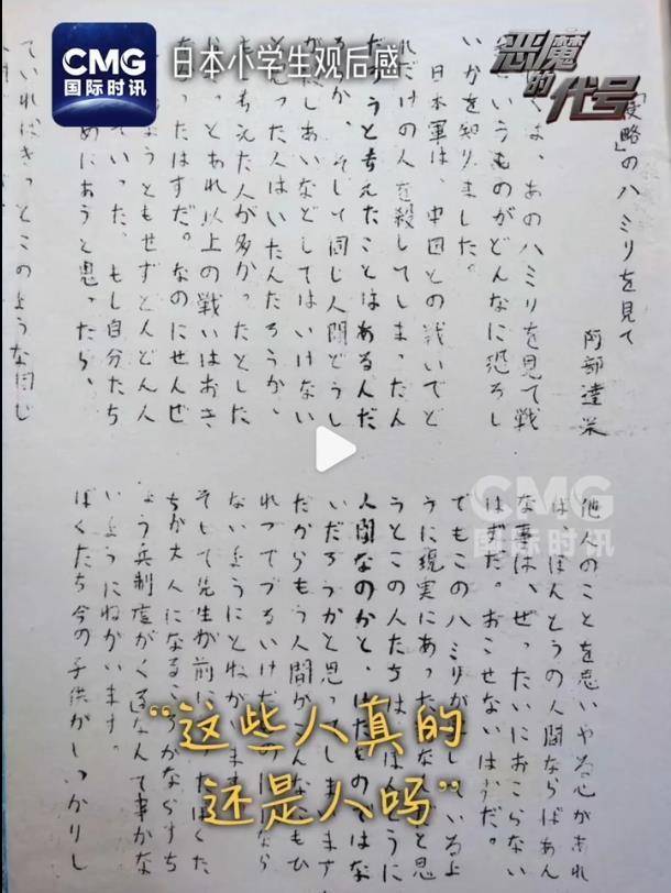 日本小学生看完侵华纪录片问：“那些日本人还是人吗，真的不是野兽吗？