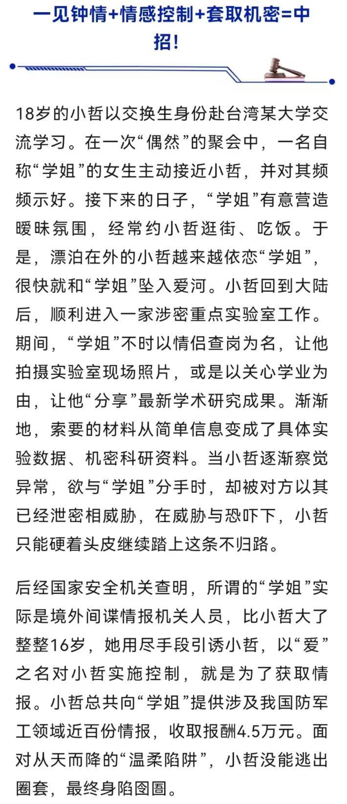 张某某（原国家部委工作人员），为外国政府充当间谍，成为外国女官员情人并生下两个私生子，私存单位5200份文件，国家安全部披露