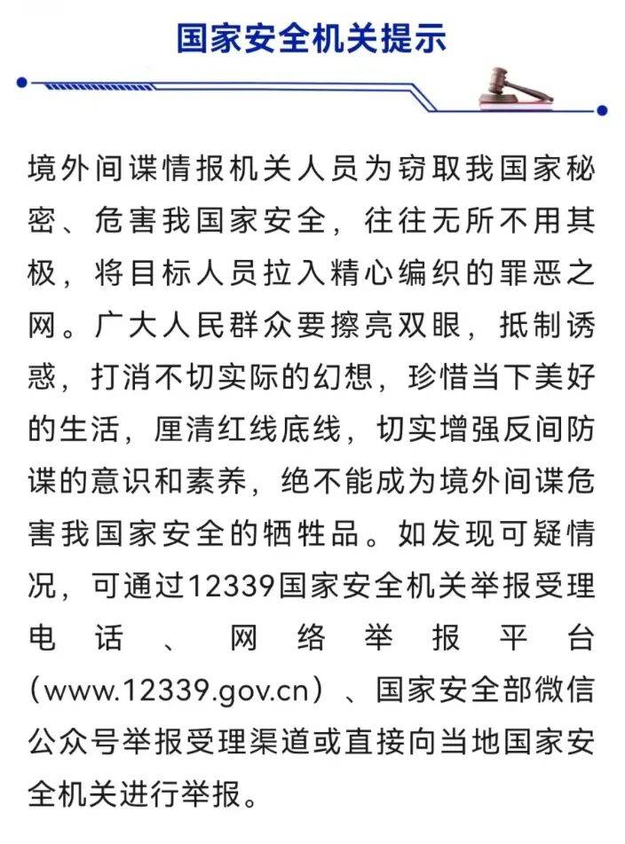 张某某（原国家部委工作人员），为外国政府充当间谍，成为外国女官员情人并生下两个私生子，私存单位5200份文件，国家安全部披露