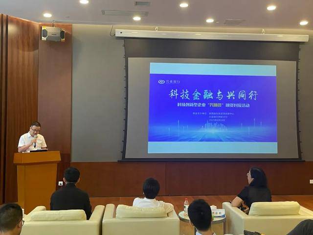 科创聚势 金融赋能 | 兴业银行西安分行“科技金融•与兴同行”科技创新型企业“兴融荟”融资对接会顺利举行