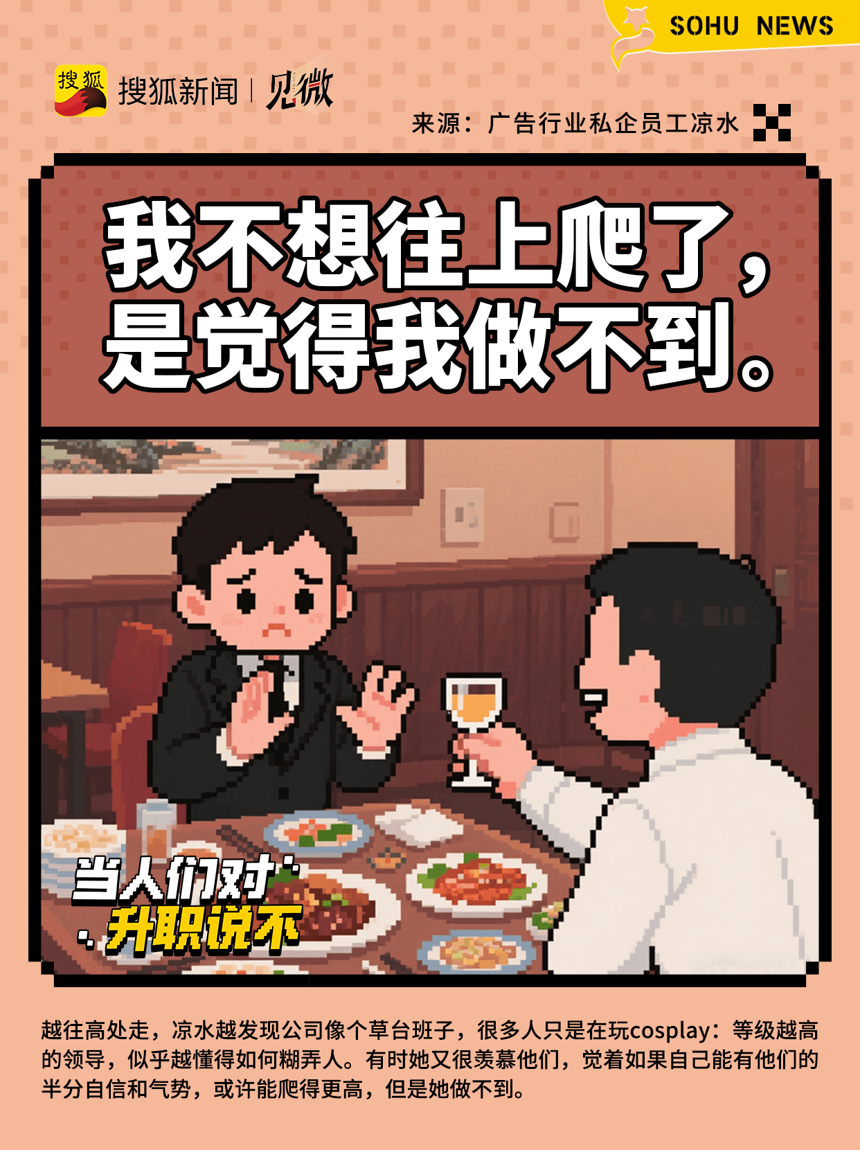 打工人拒绝升职:背后原因令人心酸,专家建议要多给年轻人机会