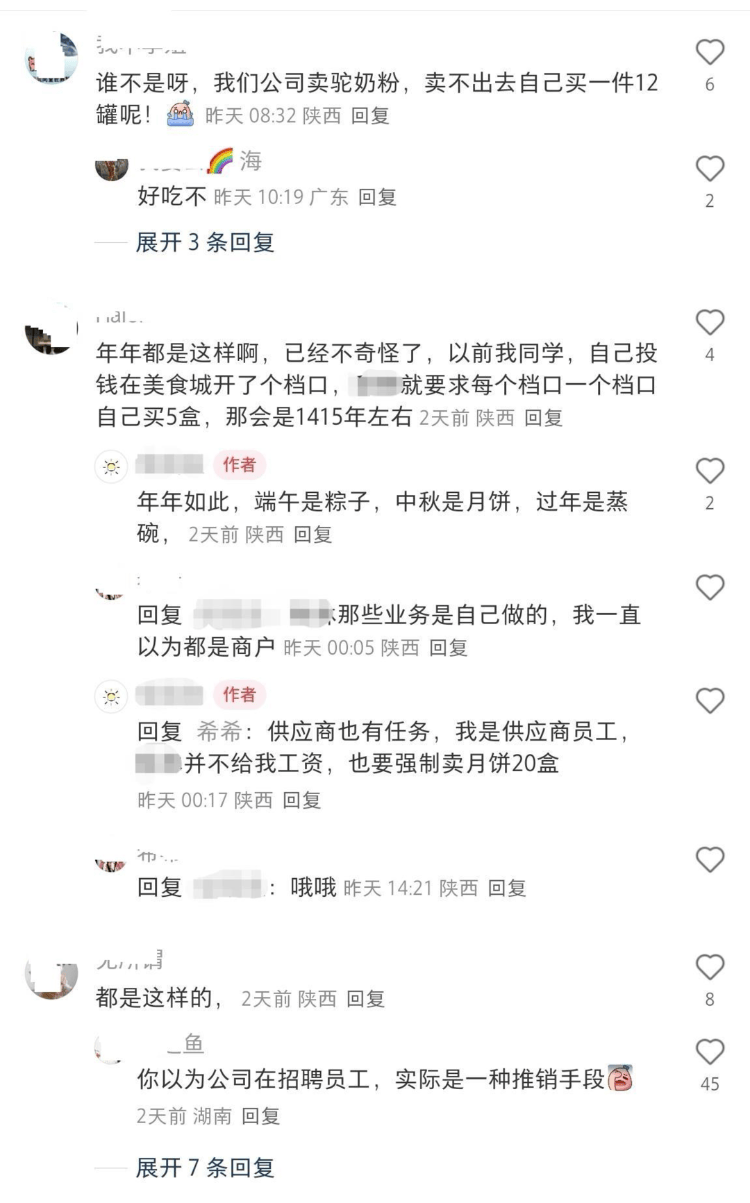 员工曝被摊派20盒月饼销售任务,卖不掉自己贴钱买,涉事公司:没有强制