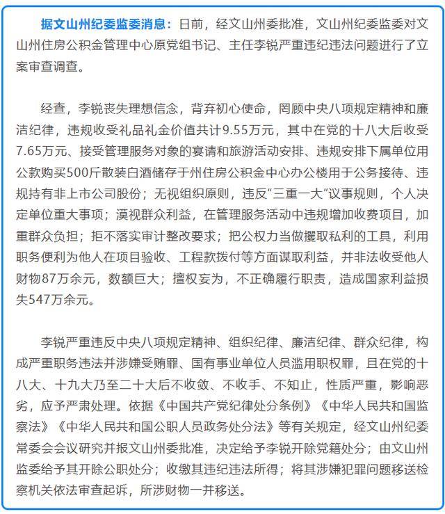 10年收7.65万落马被质疑,官方回应:还有其他违法行为