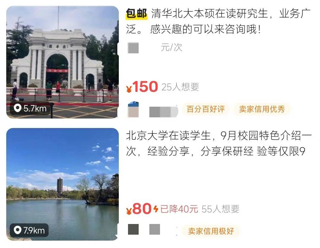 “清华教职工参与黄牛活动被拘”,名校参观的灰色产业链