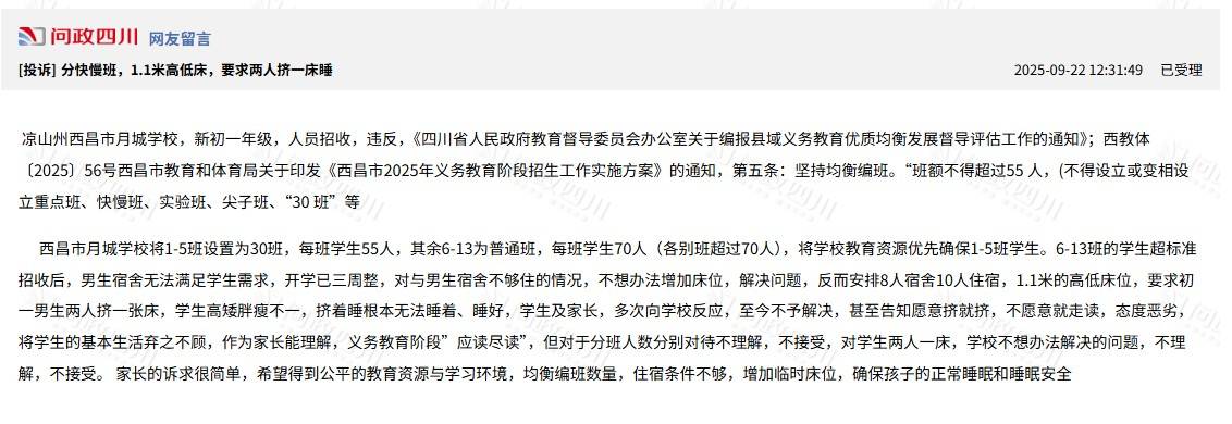 四川一初中8人宿舍住9名男生,1人轮流与他人挤着睡一张1.1米的床?当地:正处理