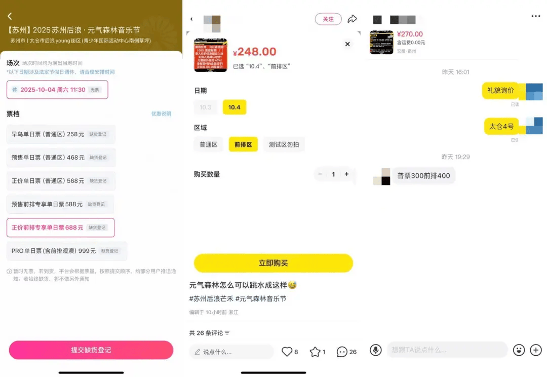 疯狂的音乐节:国庆一天举办27场,有艺人坐地起价,最高票价近千元