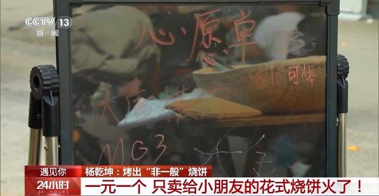 河南小伙烤出“非一般”的烧饼 一元一个只卖给小朋友