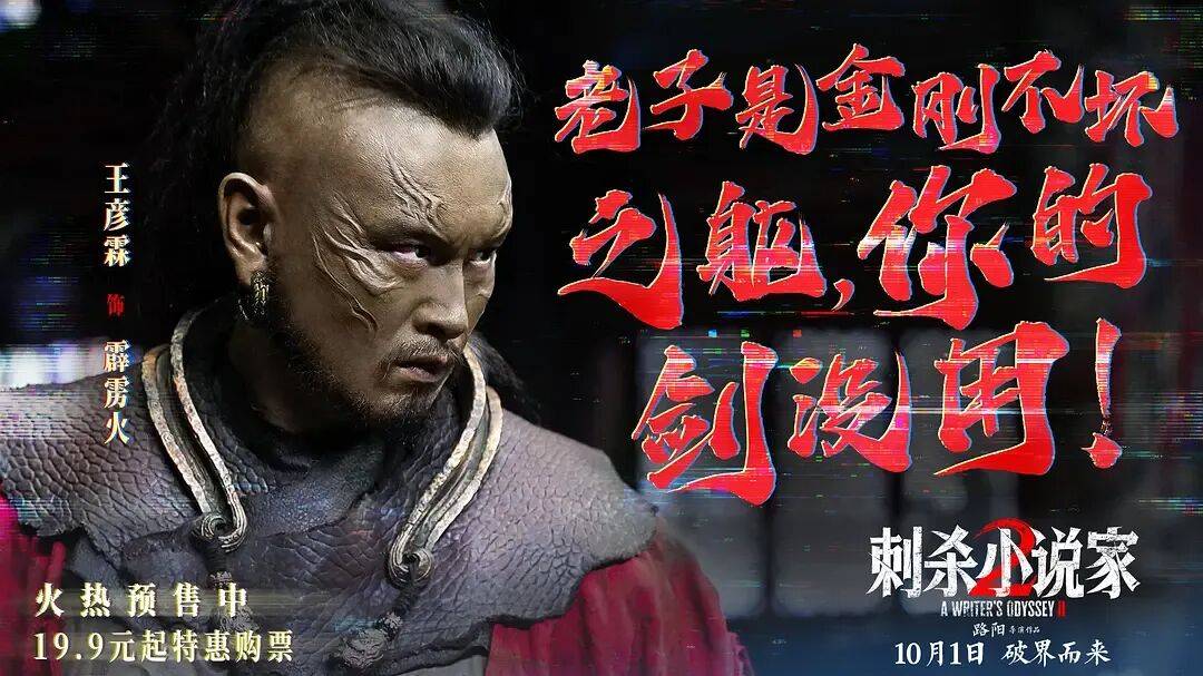 票房口碑双输!奇观升级的特效大片《刺杀小说家2》,为啥没能成国庆档赢家?