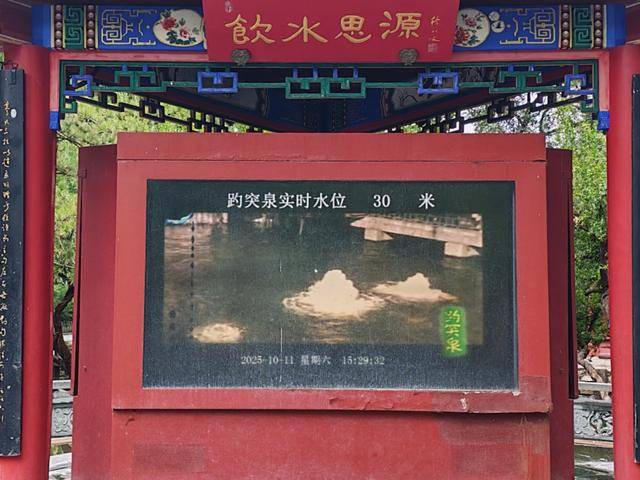 趵突泉地下水位突破30米大关!济南泉水进入最佳观赏季