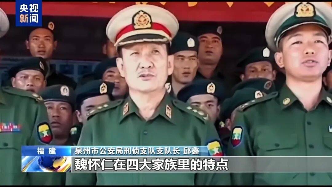 一个中国人卖30多万，接班人和金主结拜杀人祭天……缅北果敢魏家犯罪集团专案细节曝光