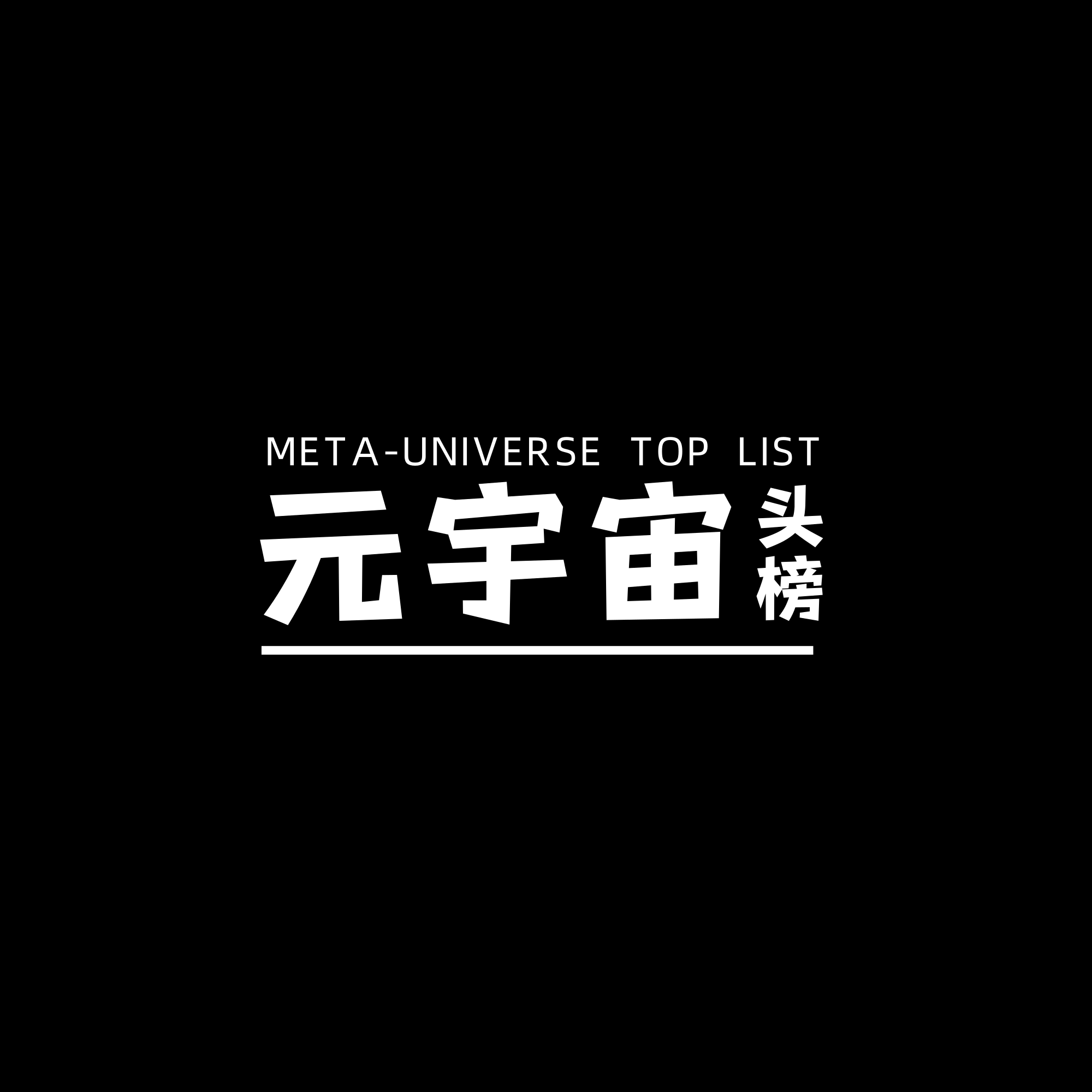 元宇宙(元宇宙数字虚拟人)