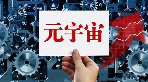 元宇宙概念股有哪些(元宇宙概念股有哪些佳都科技)