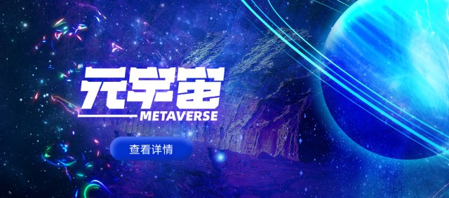 元宇宙是什么意思(vr元宇宙是什么意思)
