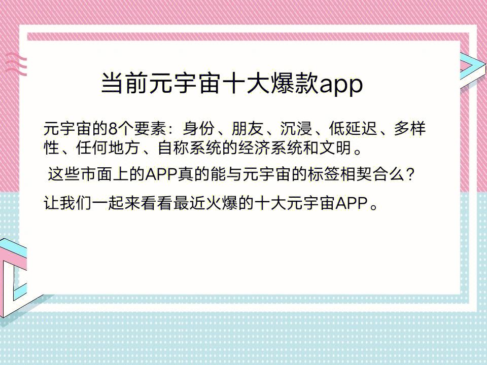 元宇宙APP下载(元宇宙app下载链接)