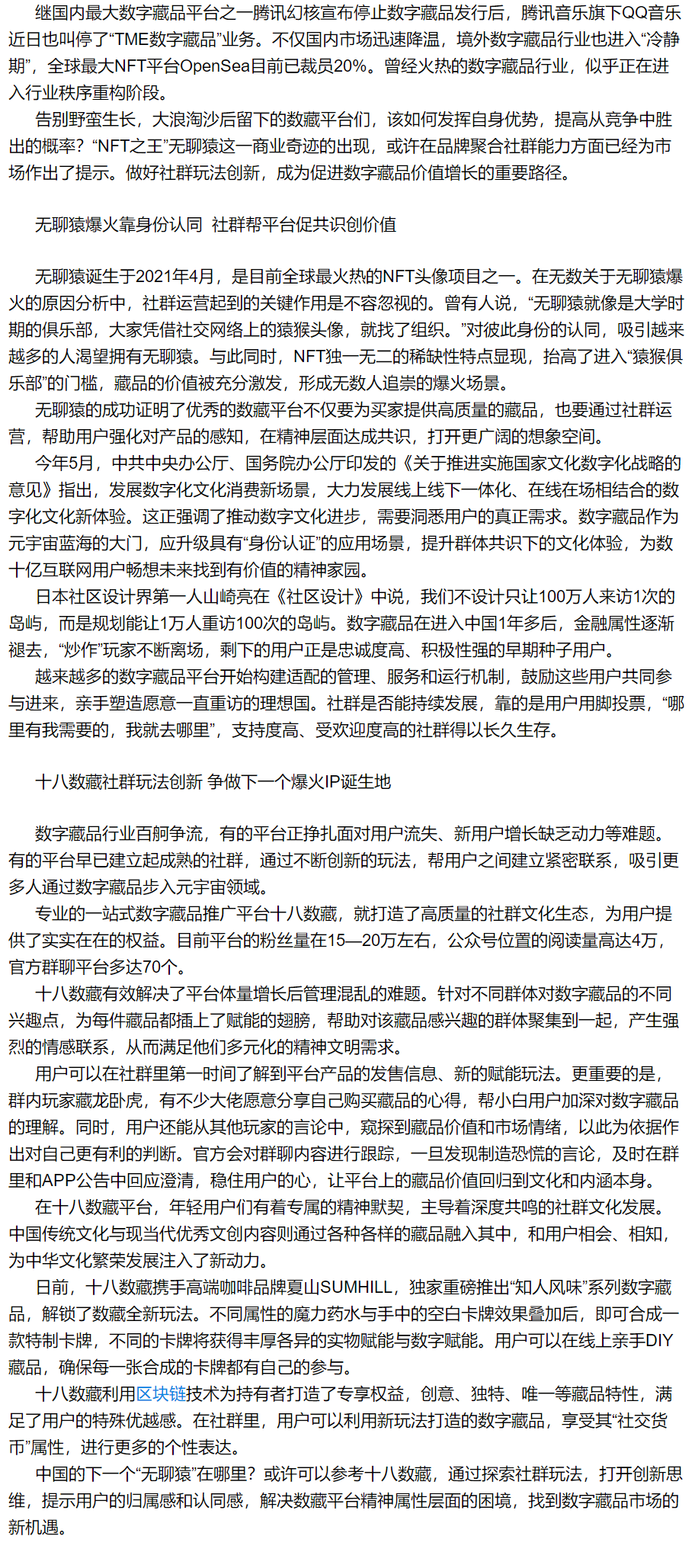 十八数藏(十八数藏官网)