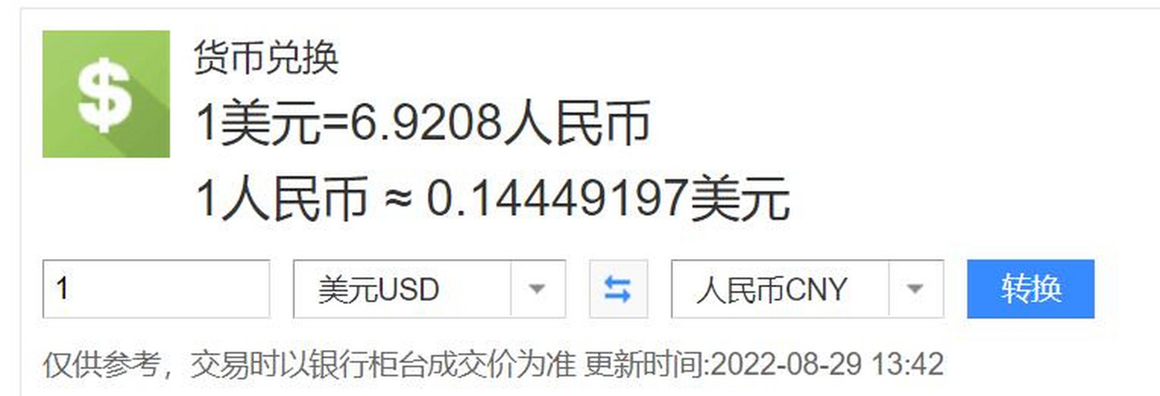 今天美元汇率人民币(今天美元汇率人民币中间价多少)