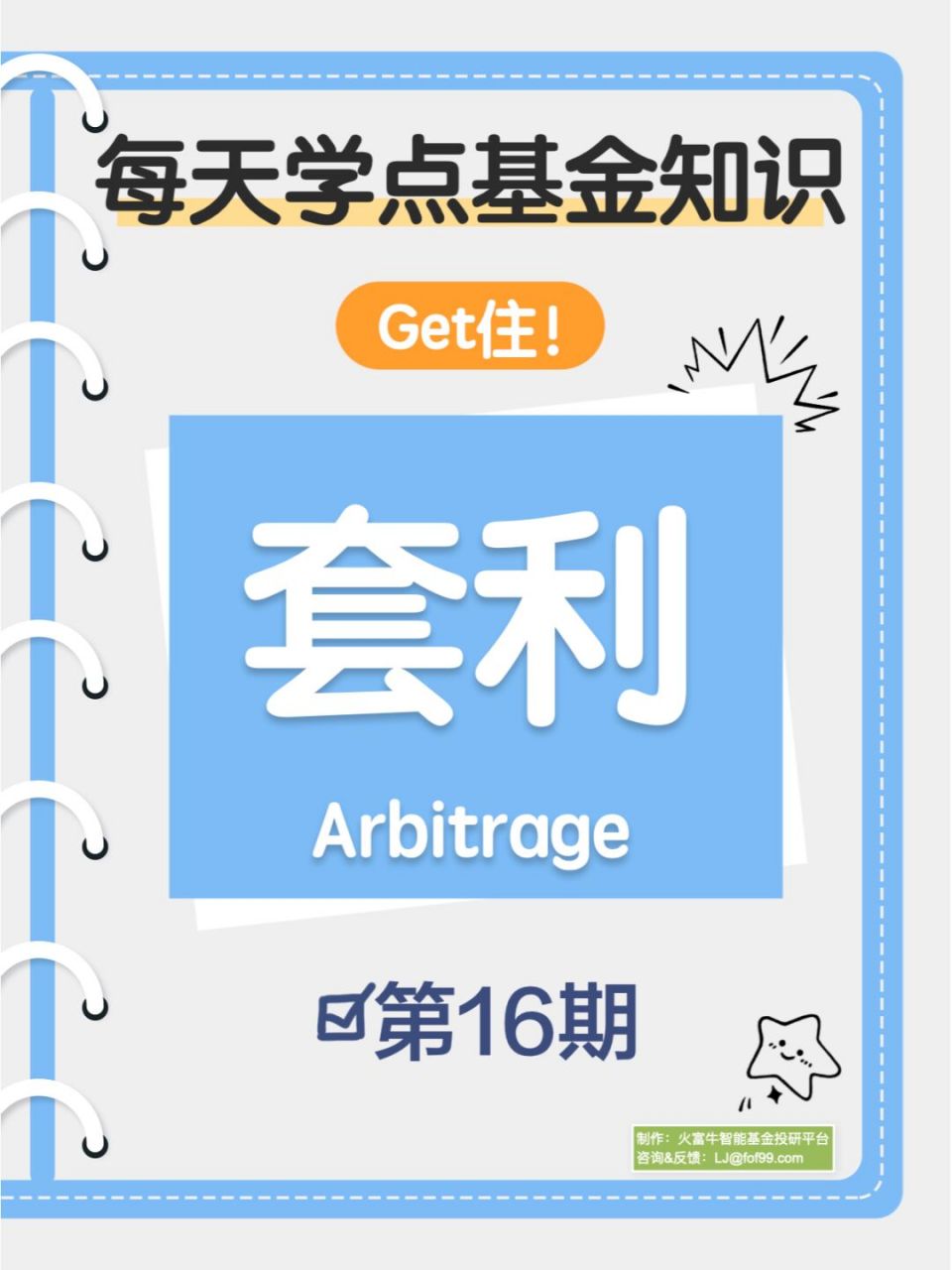 什么是套利交易(什么是套利交易?)