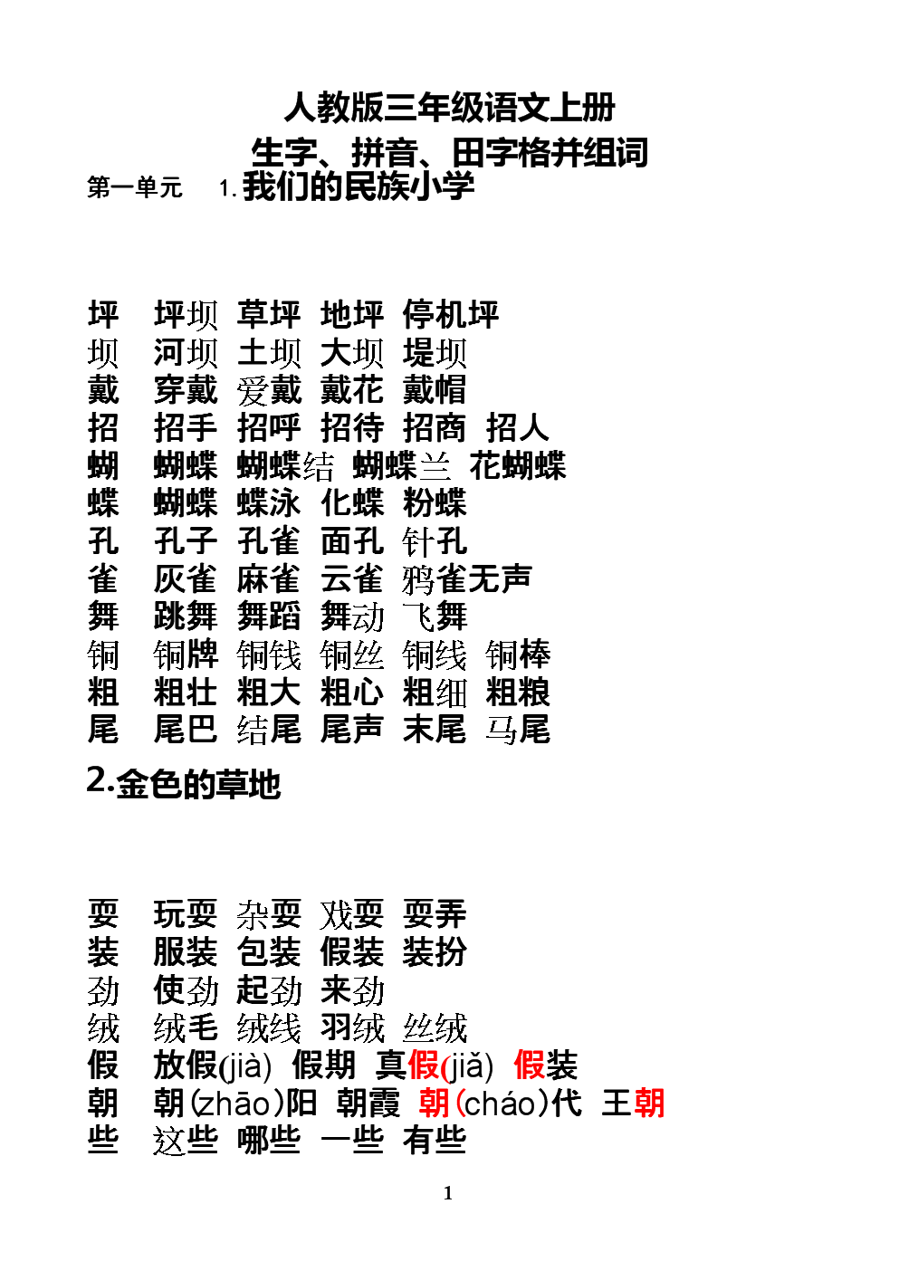 币的组词是什么(币的组词怎么写?)