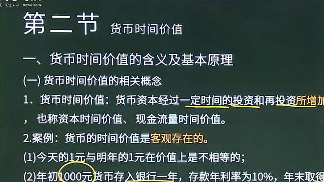 货币为什么有时间价值(货币为什么有时间价值和价值)