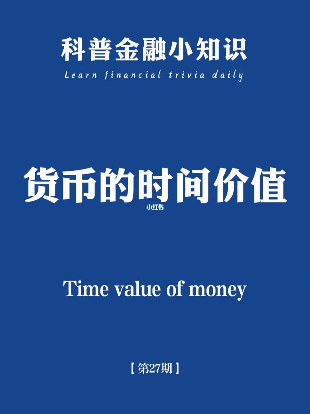 什么是货币时间价值(什么是货币时间价值及表现形式如何)